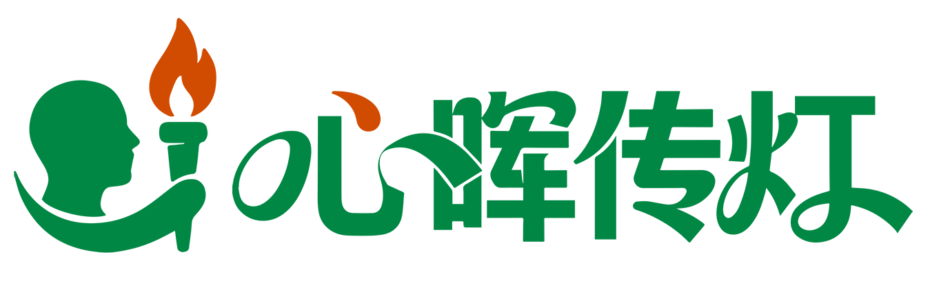 心晖传灯